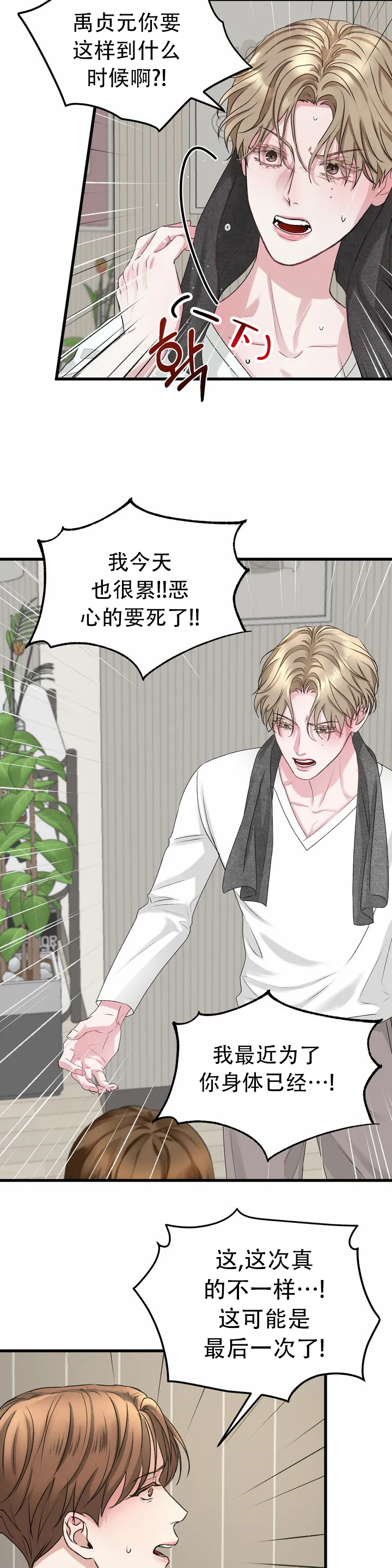 速成家庭大结局漫画,第2话1图