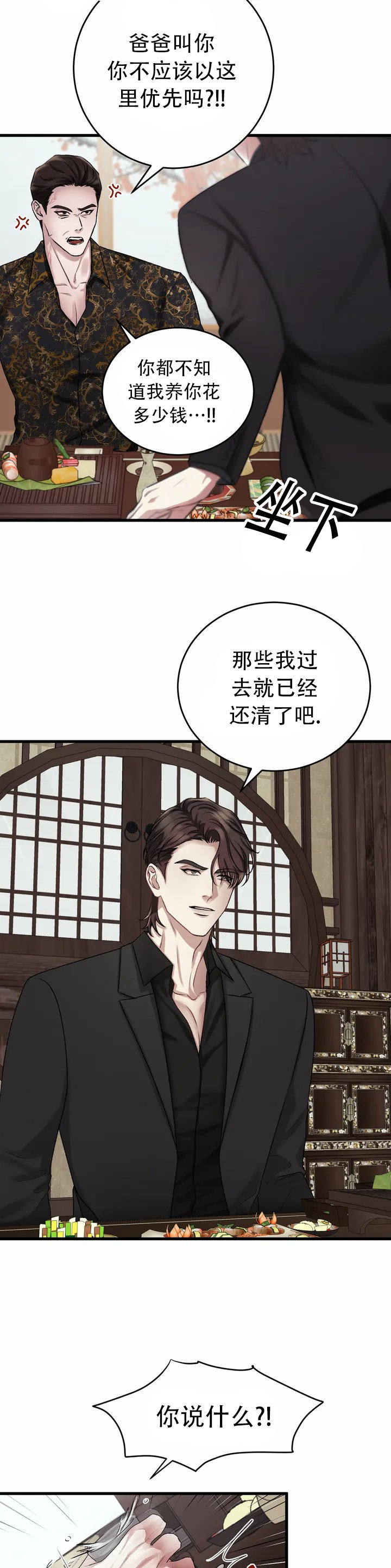 速成家庭大结局漫画,第2话1图