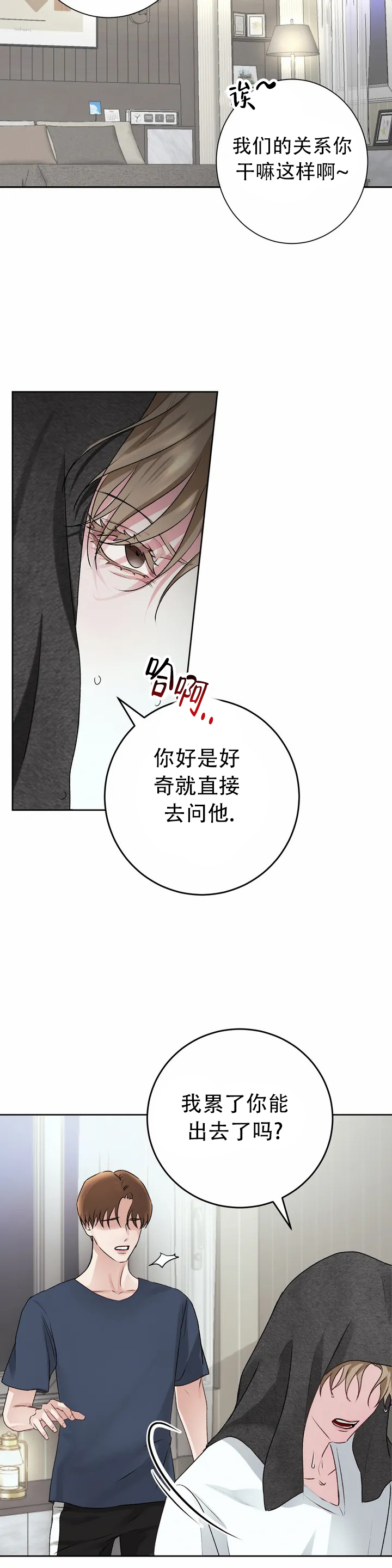速成家庭大结局漫画,第2话2图