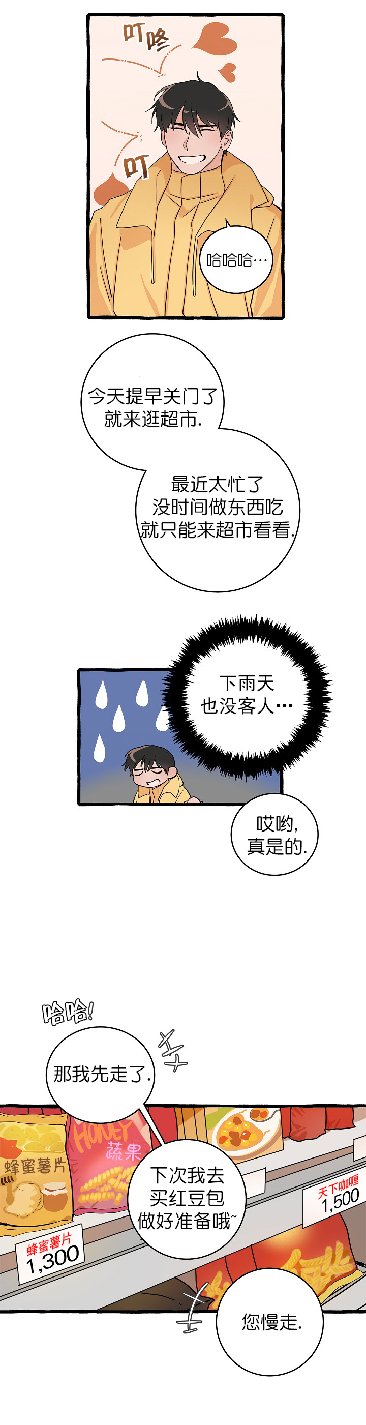 爱人失忆后总想火葬场漫画,第6话2图