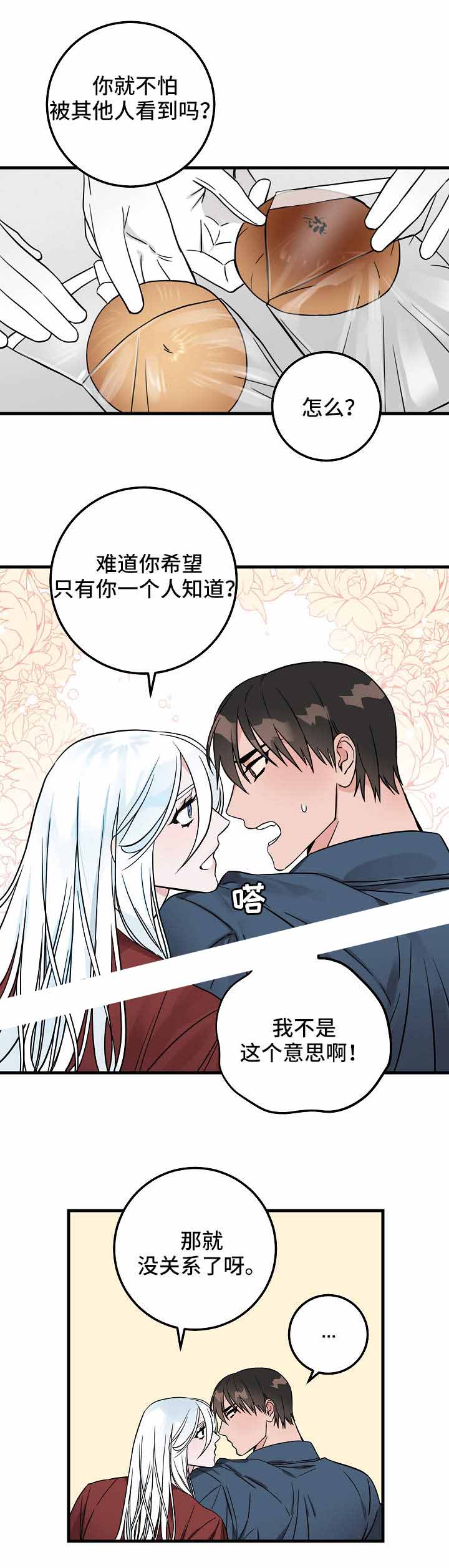 情人反复删除你漫画,第31话2图