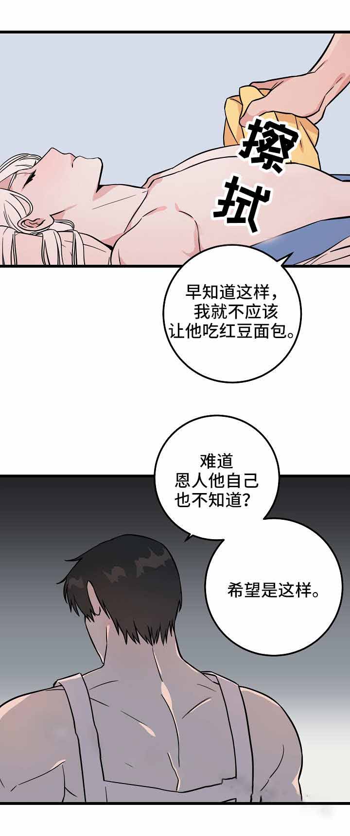 爱人间歇性失忆漫画,第36话2图