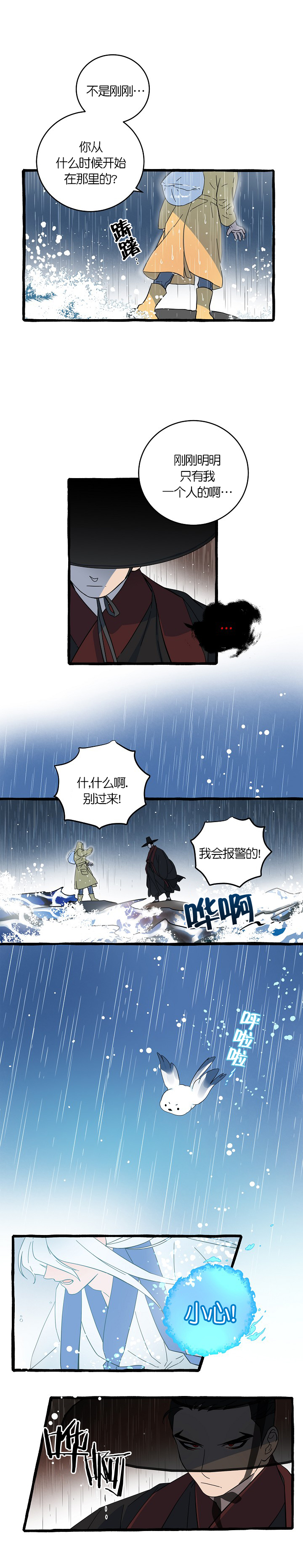 为什么情人总是失约漫画,第7话1图