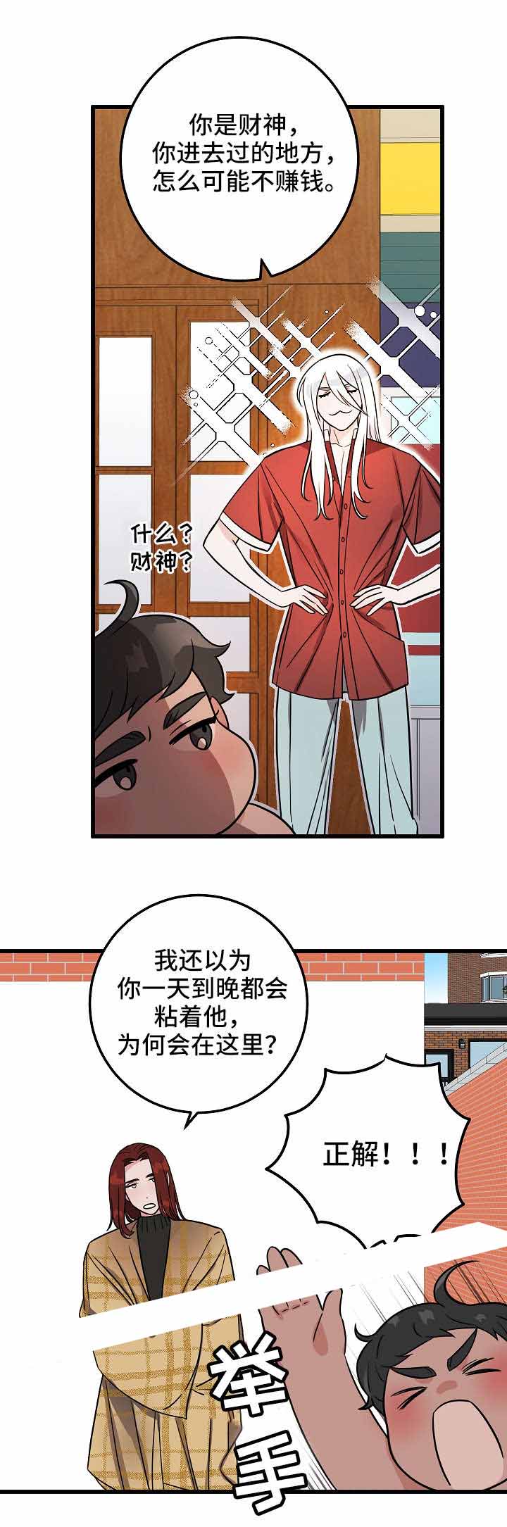 情人反复删除微信漫画,第32话2图