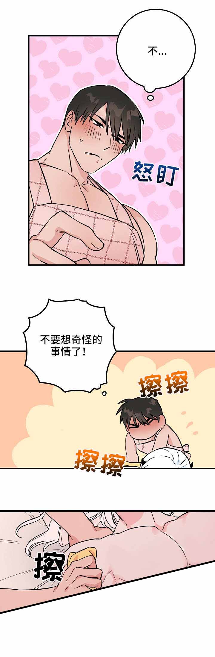 爱人间歇性失忆漫画,第36话1图