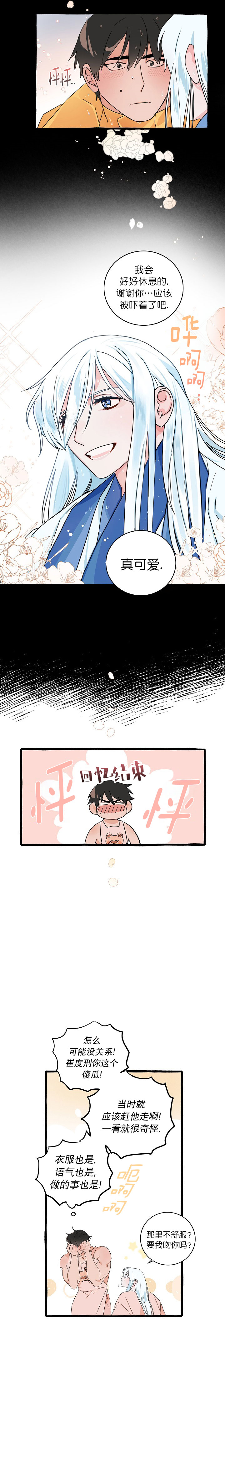 情人反反复复纠缠怎么办漫画,第16话2图