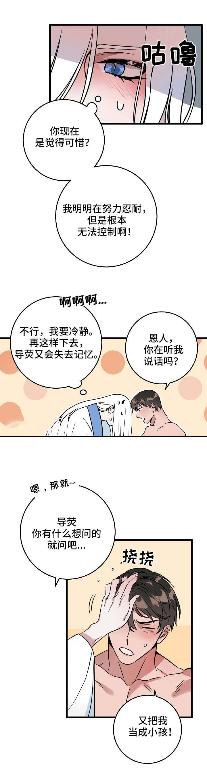 情人反复失忆中漫画,第21话2图