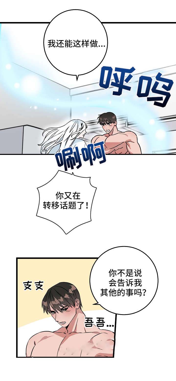 情人反复失忆中漫画,第21话1图