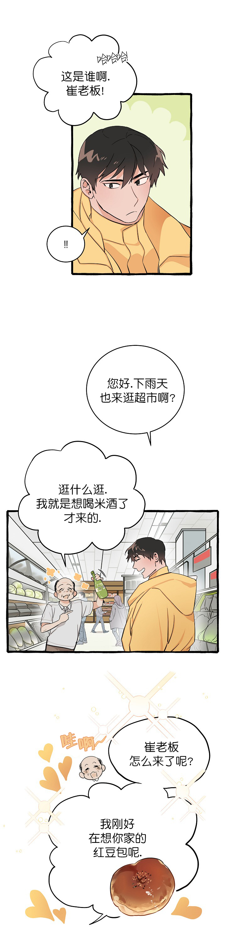 爱人失忆后总想火葬场漫画,第6话1图