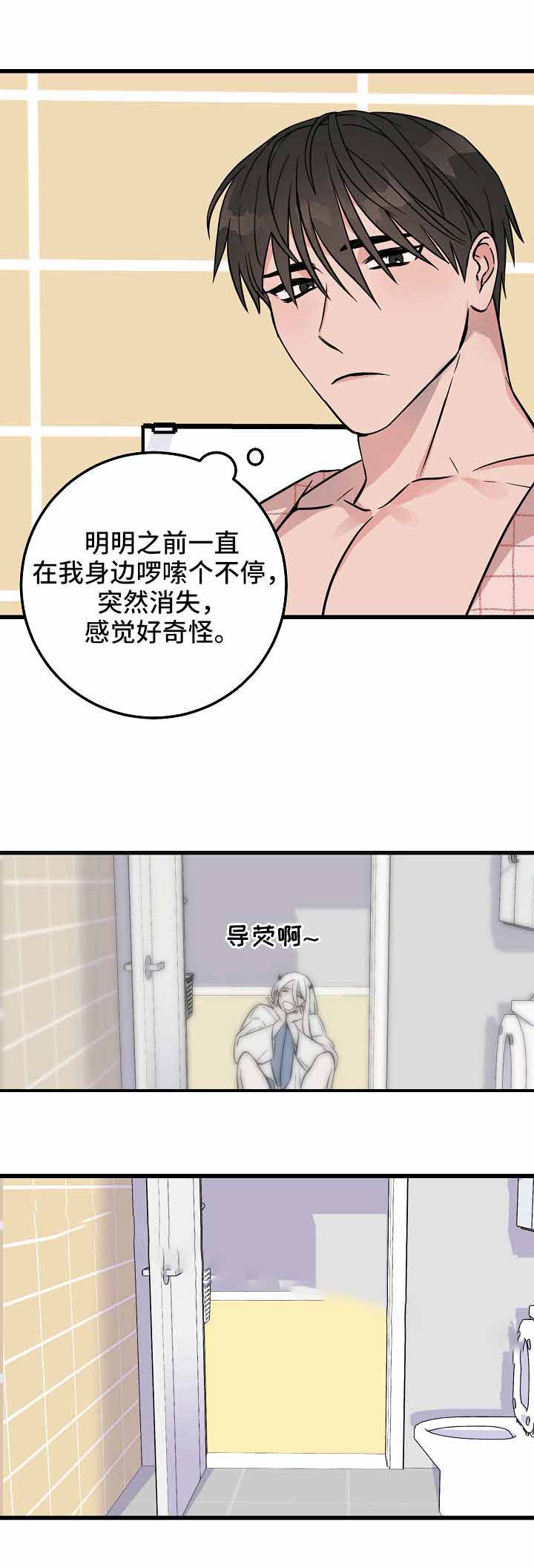 情人反复屏蔽你是什么心态漫画,第36话2图