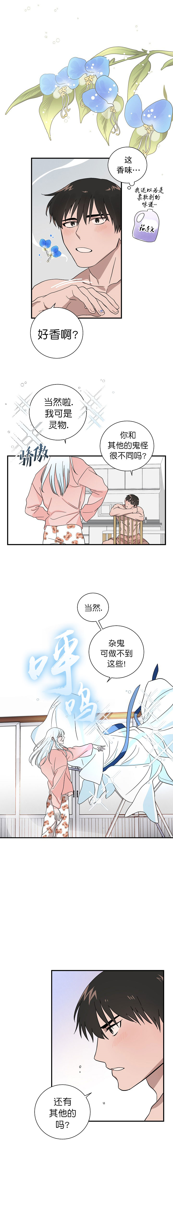 情人反复失忆中漫画,第20话1图