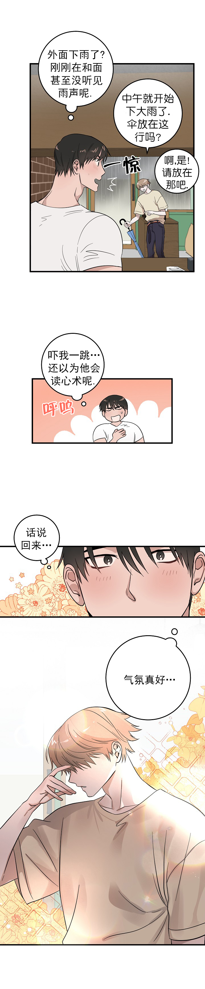 情人反复删除你是什么意思漫画,第4话2图