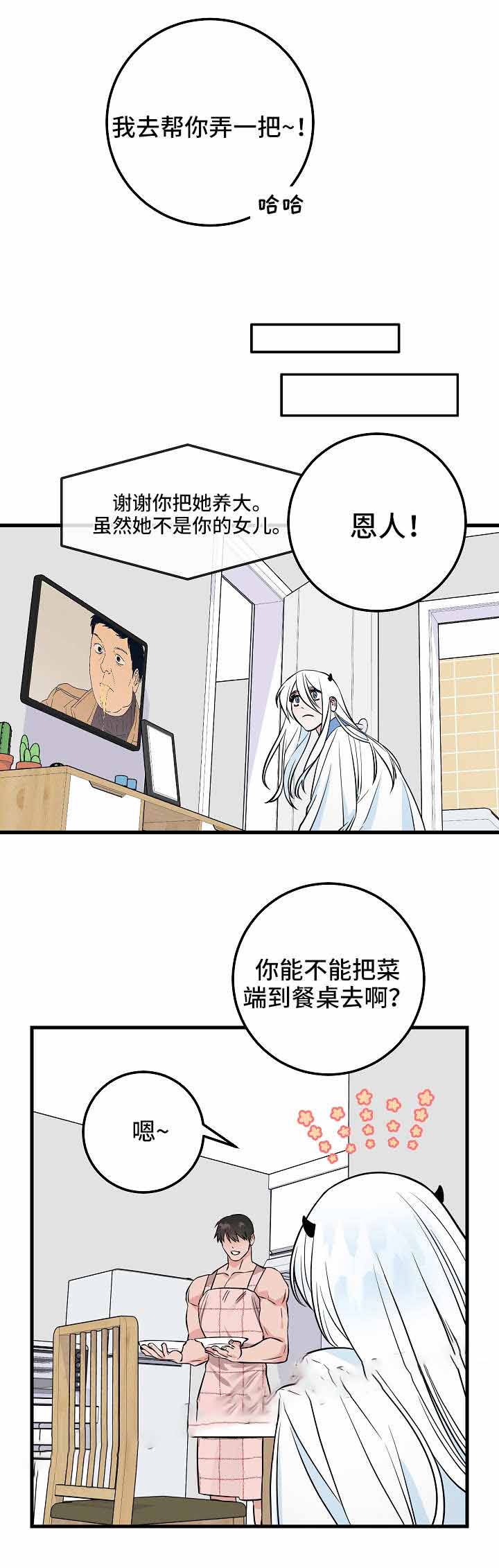 情人反复拉黑你说明什么漫画,第35话2图