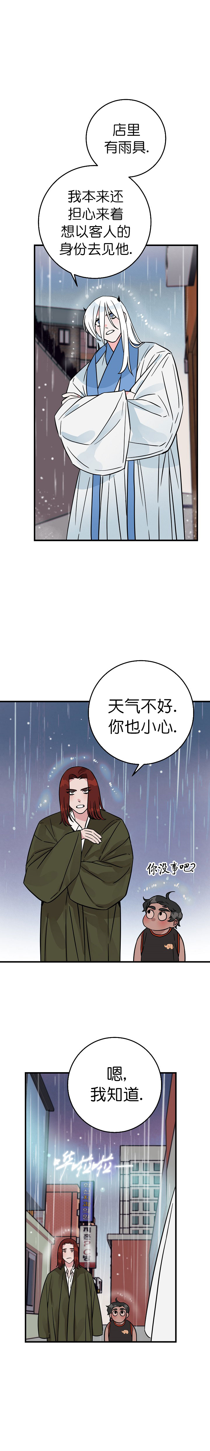 情人反反复复纠缠怎么办漫画,第3话2图