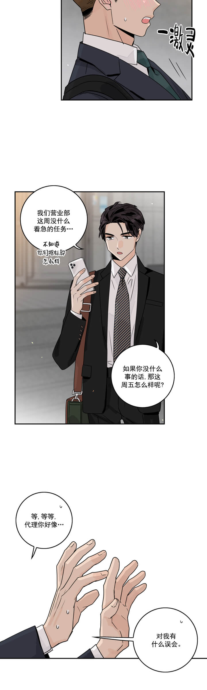 做代理有什么想法吗漫画,第3话1图