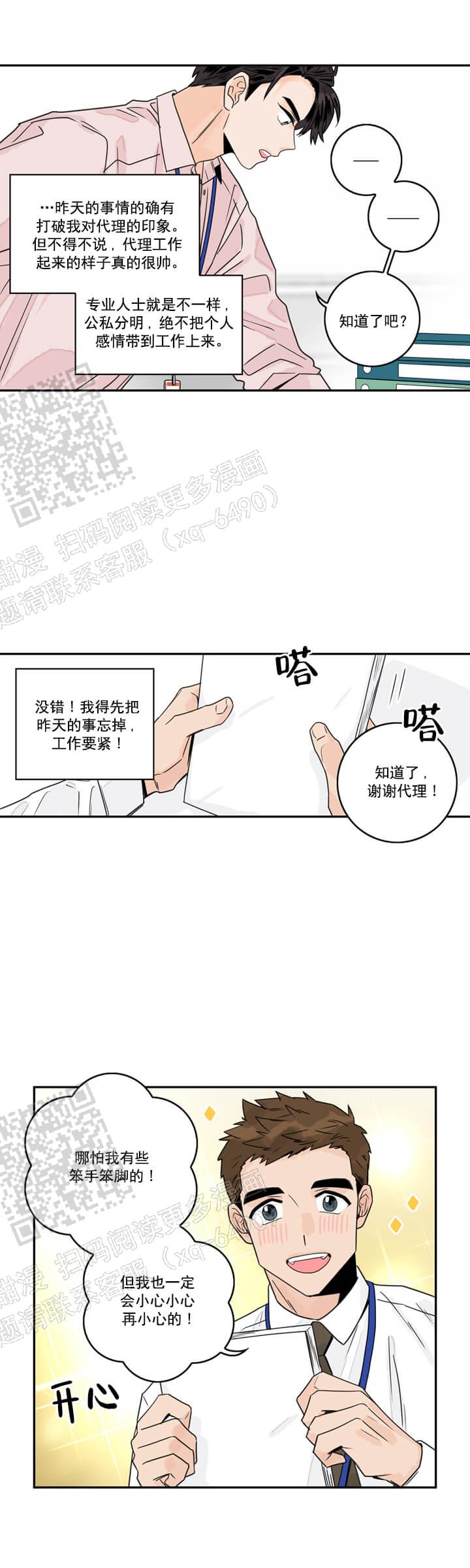 代理的想法漫画漫画,第5话2图