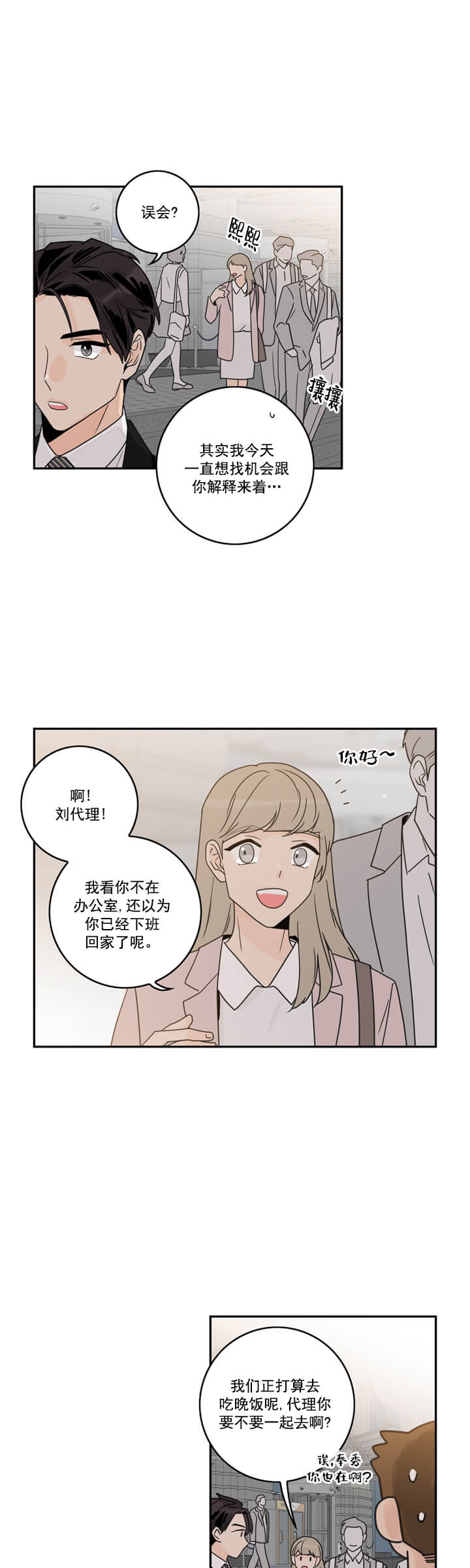 代理的法律后果直接由被代理人承受。漫画,第3话2图