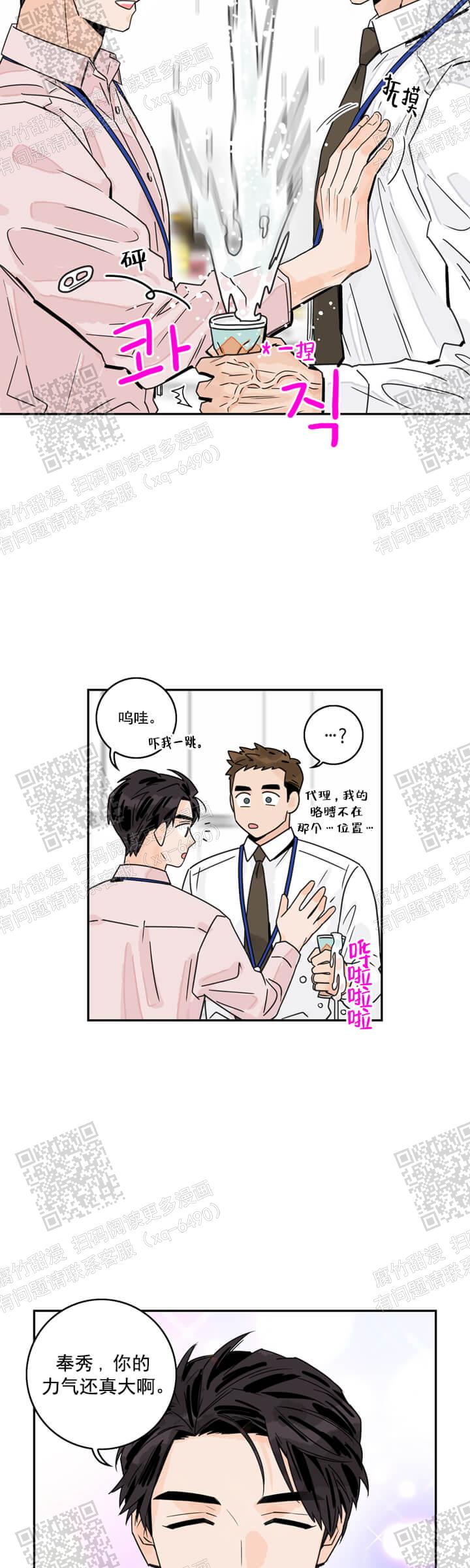 做代理有什么想法吗漫画,第6话2图