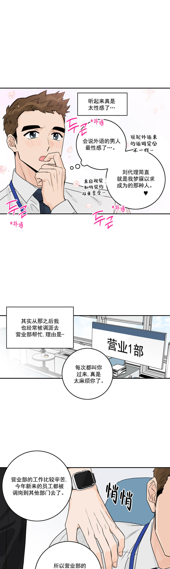 代理的想法漫画免费阅读漫画,第2话1图