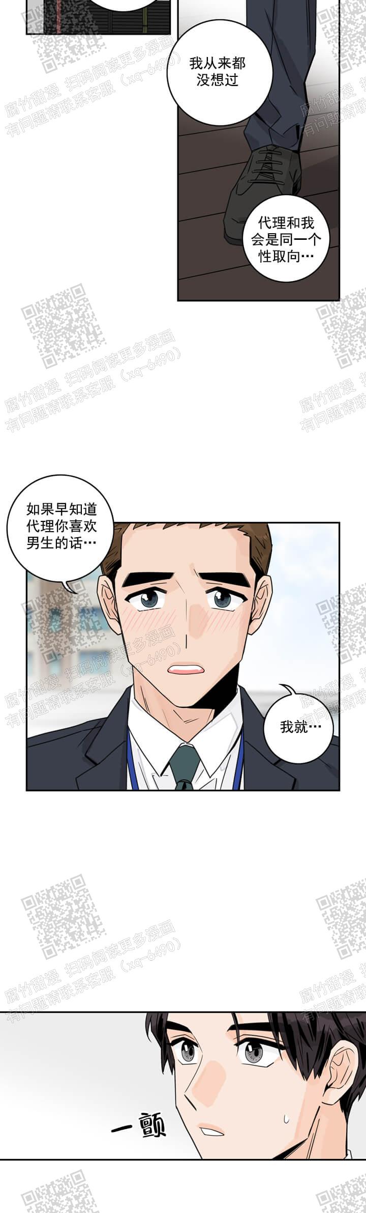 代理的化妆品还能退吗漫画,第9话1图