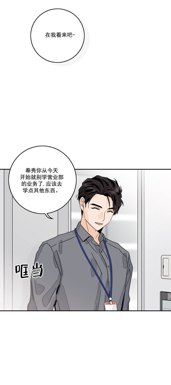 做代理的原因和想法漫画,第4话1图