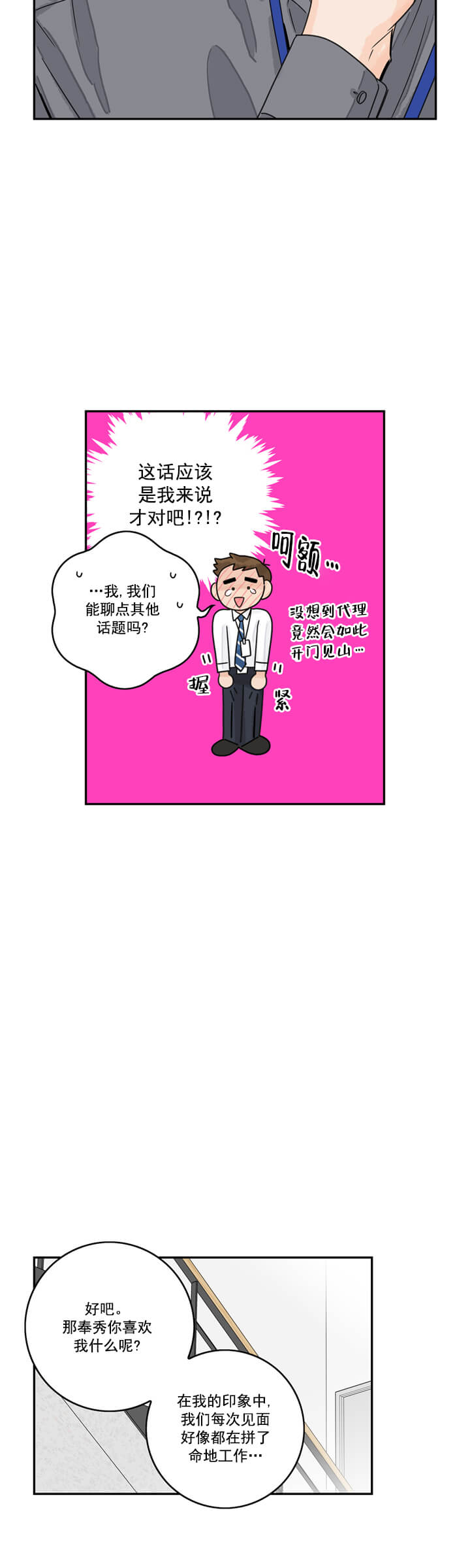 做代理有什么想法吗漫画,第4话2图