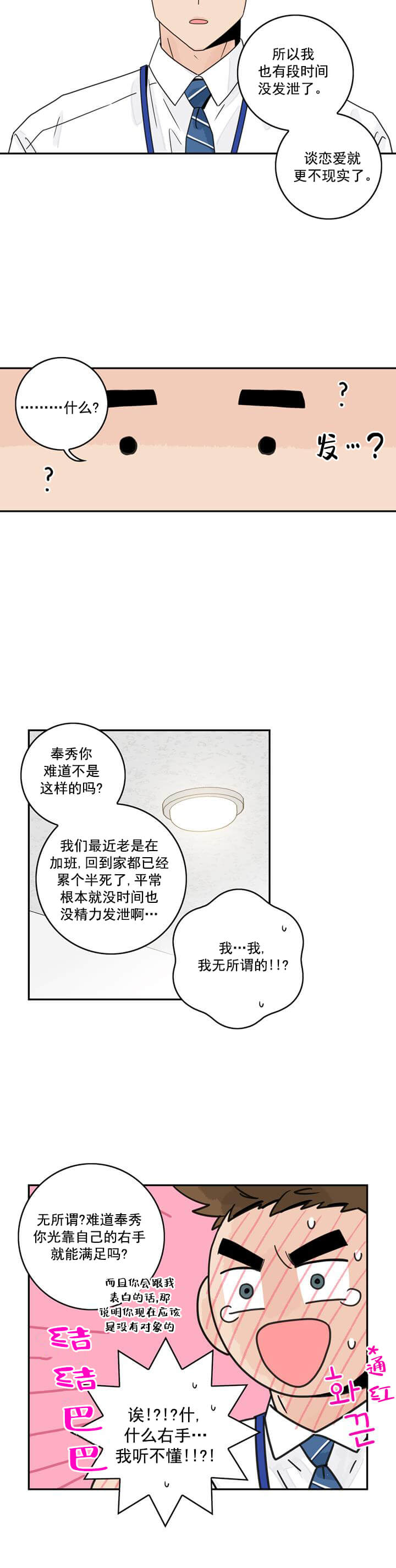 做代理有什么想法吗漫画,第3话2图