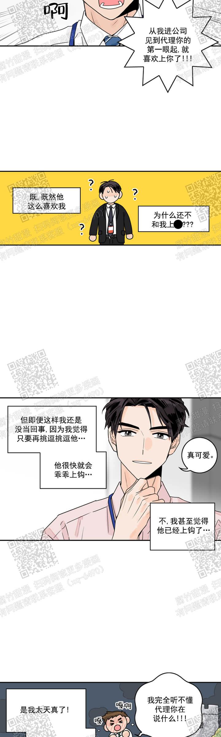 代理的成语漫画,第10话2图