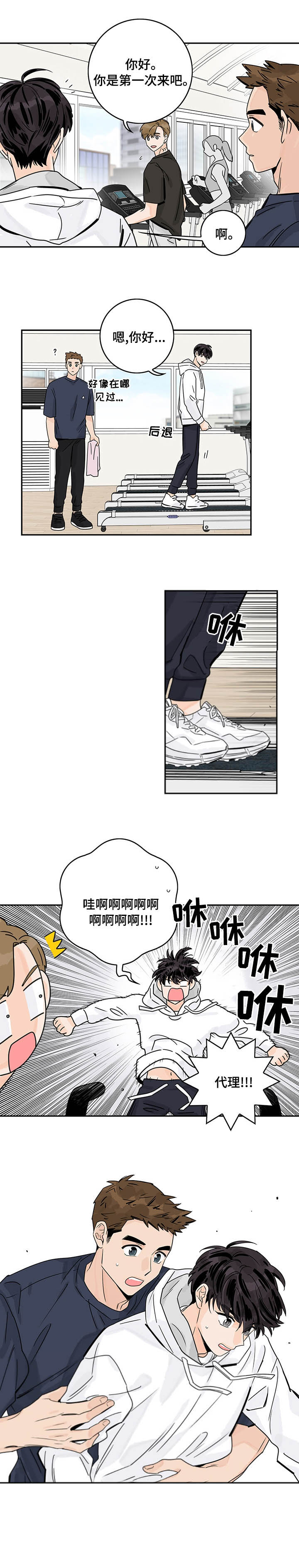 代理的想法漫画免费阅读漫画,第21话1图