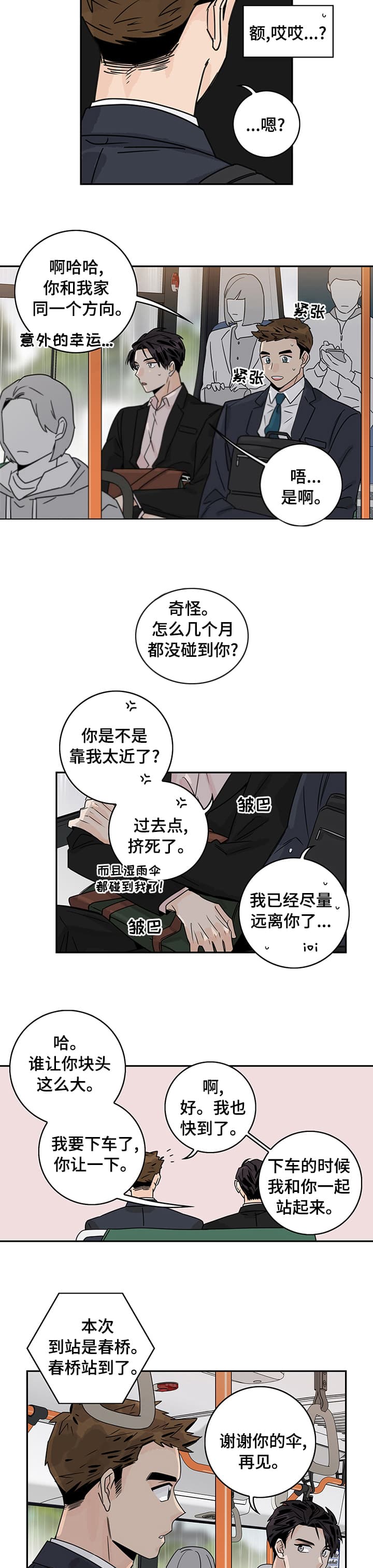 代理的意义漫画,第18话2图