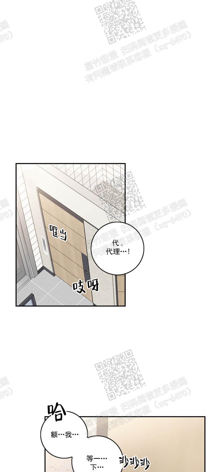 代理的想法漫画免费阅读漫画,第6话2图