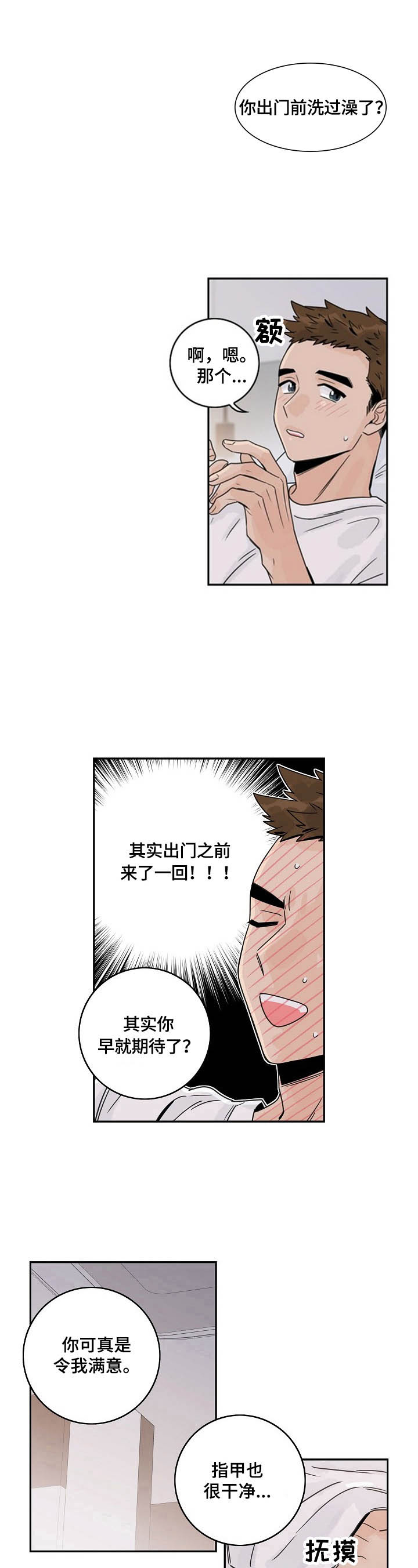 做代理的原因和想法漫画,第12话2图