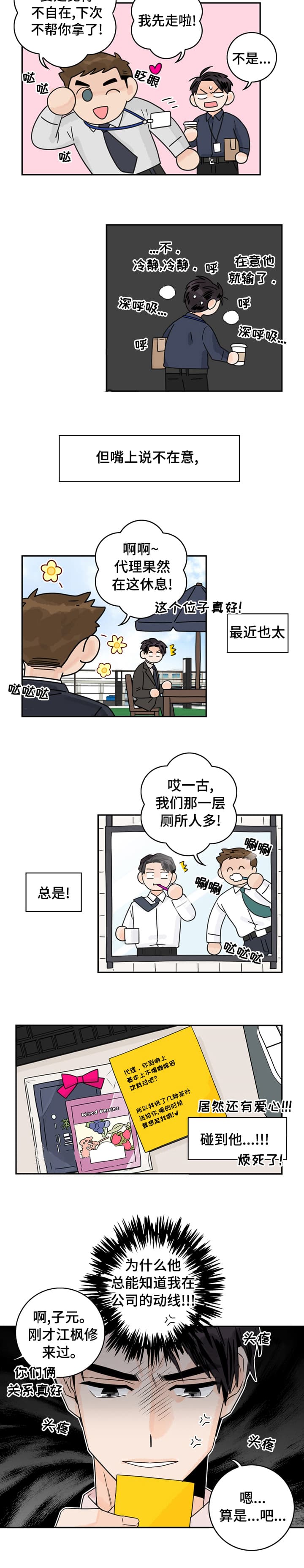 代理的想法漫画免费阅读漫画,第16话1图