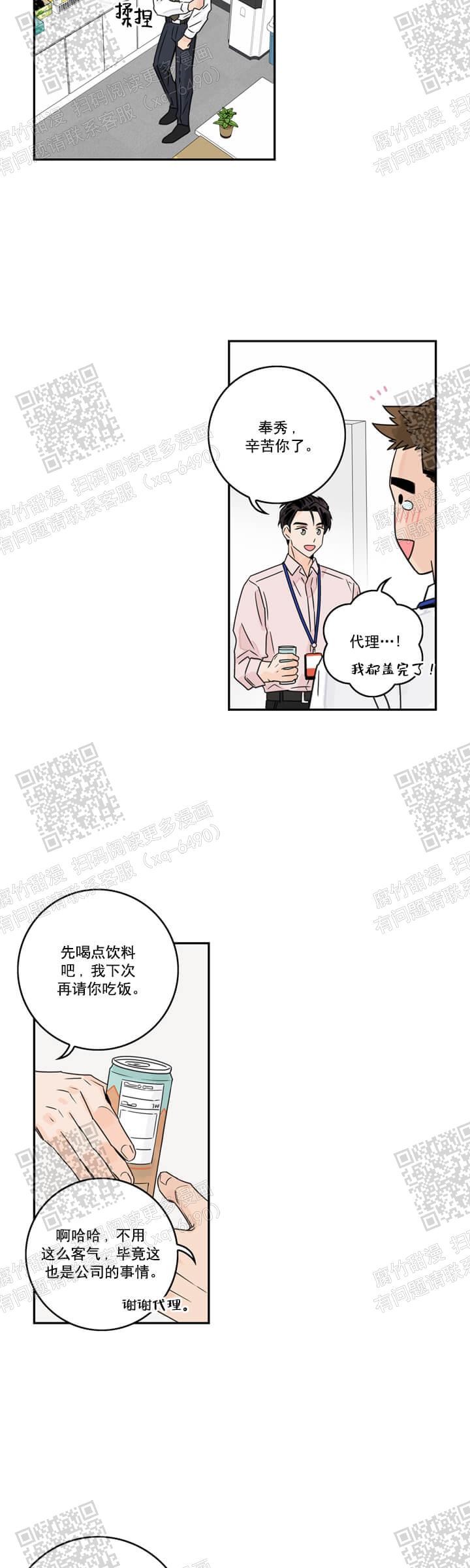 代理的想法漫画免费阅读漫画,第6话2图