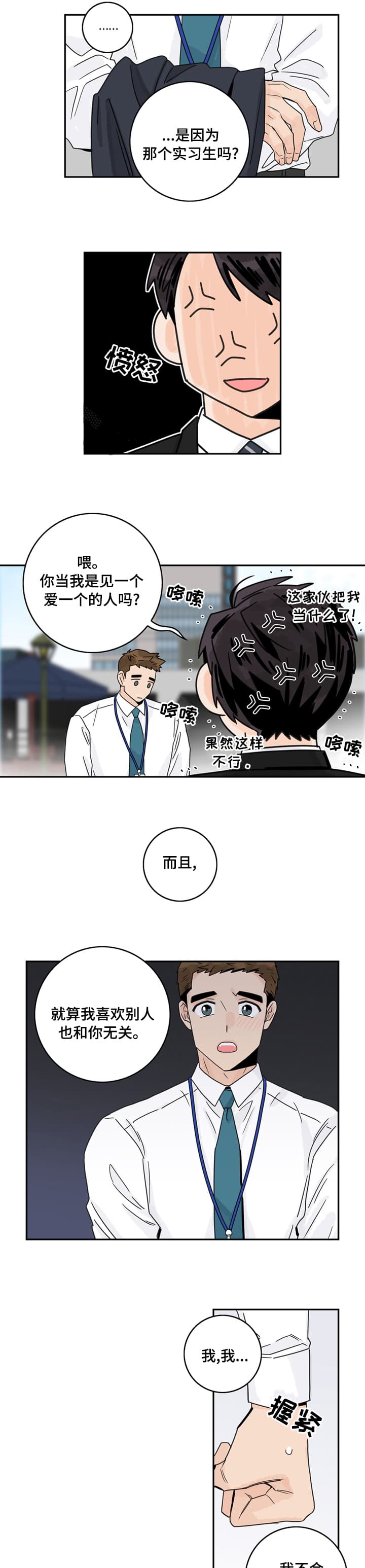 代理的牛奶卖不动怎么办漫画,第15话1图