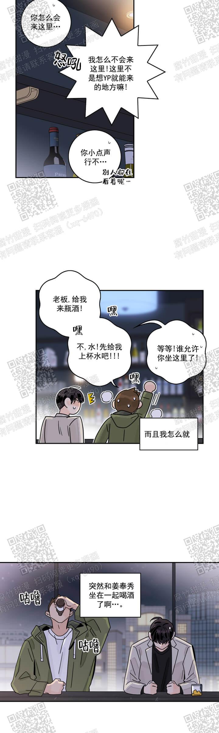 做代理有什么想法吗漫画,第10话1图