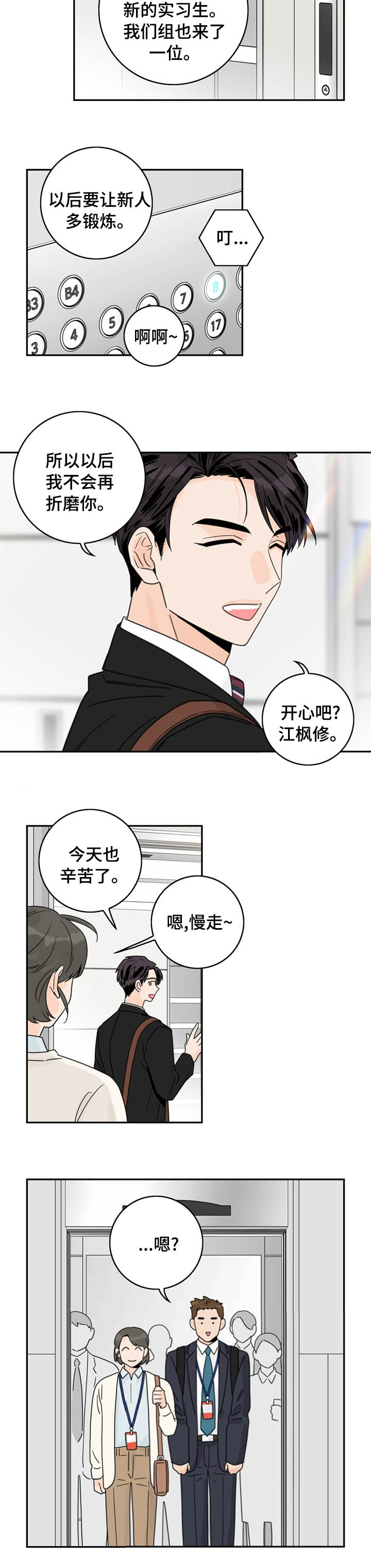 做代理有什么想法吗漫画,第13话1图