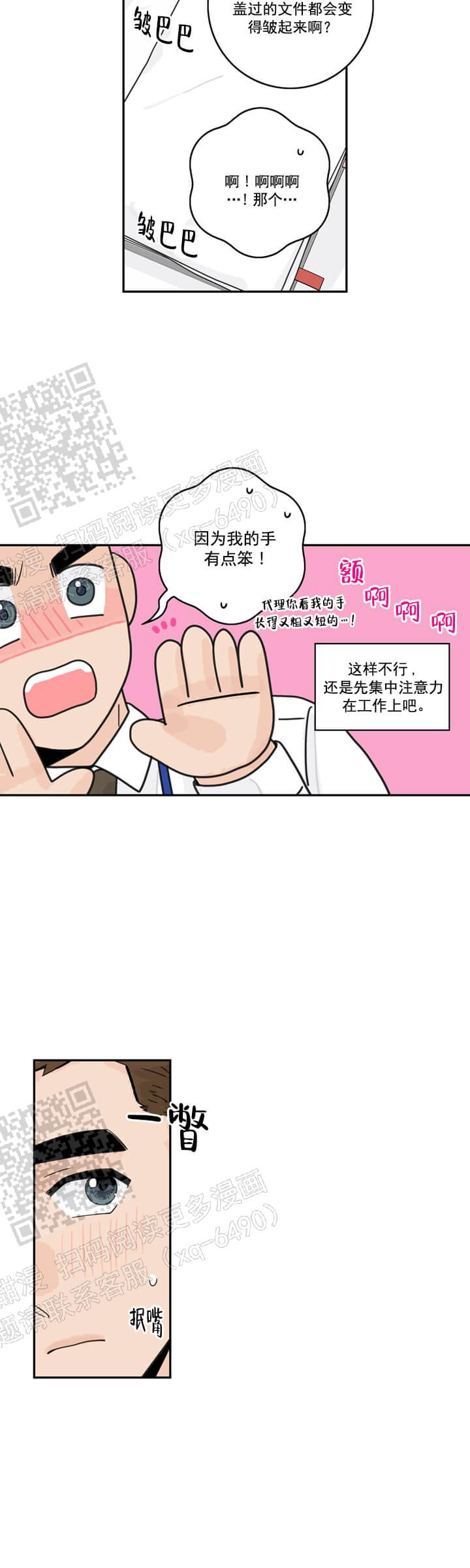 做代理有什么想法吗漫画,第5话1图