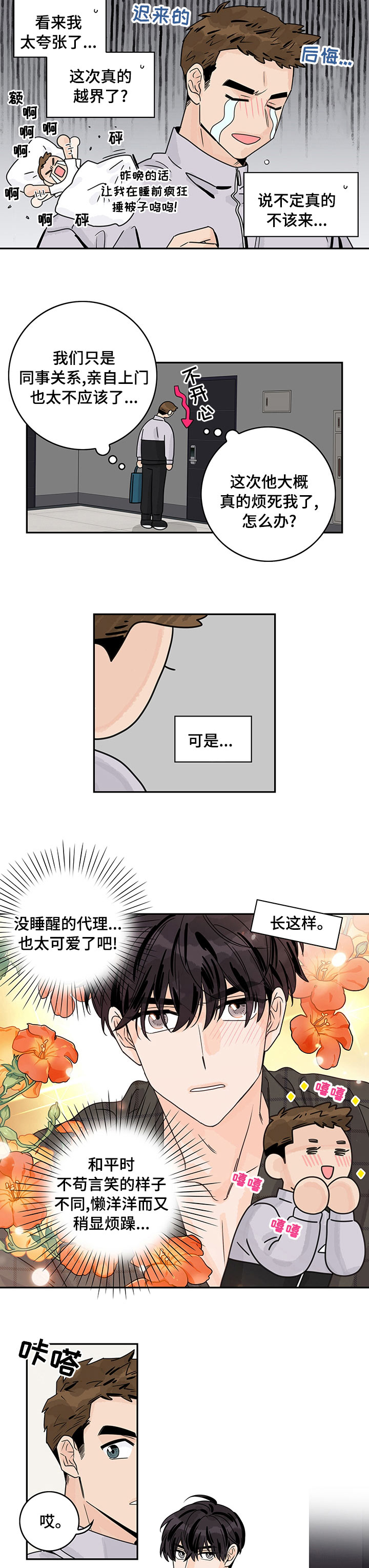 做代理的原因和想法漫画,第20话2图