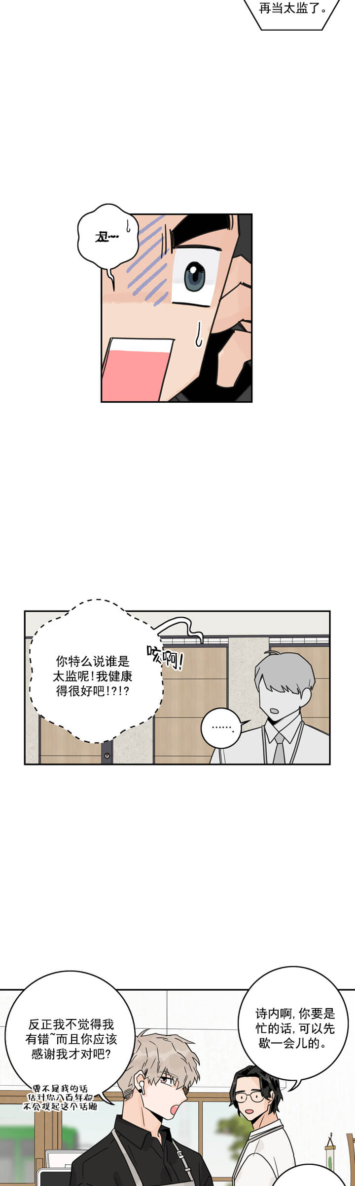 代理的英文单词漫画,第1话2图