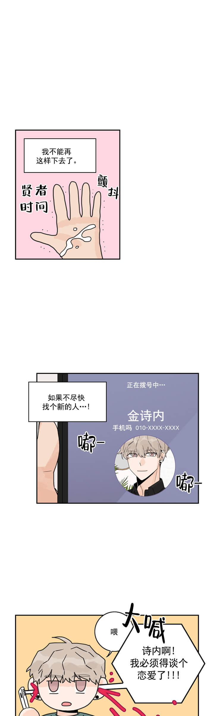 做代理的原因和想法漫画,第2话1图