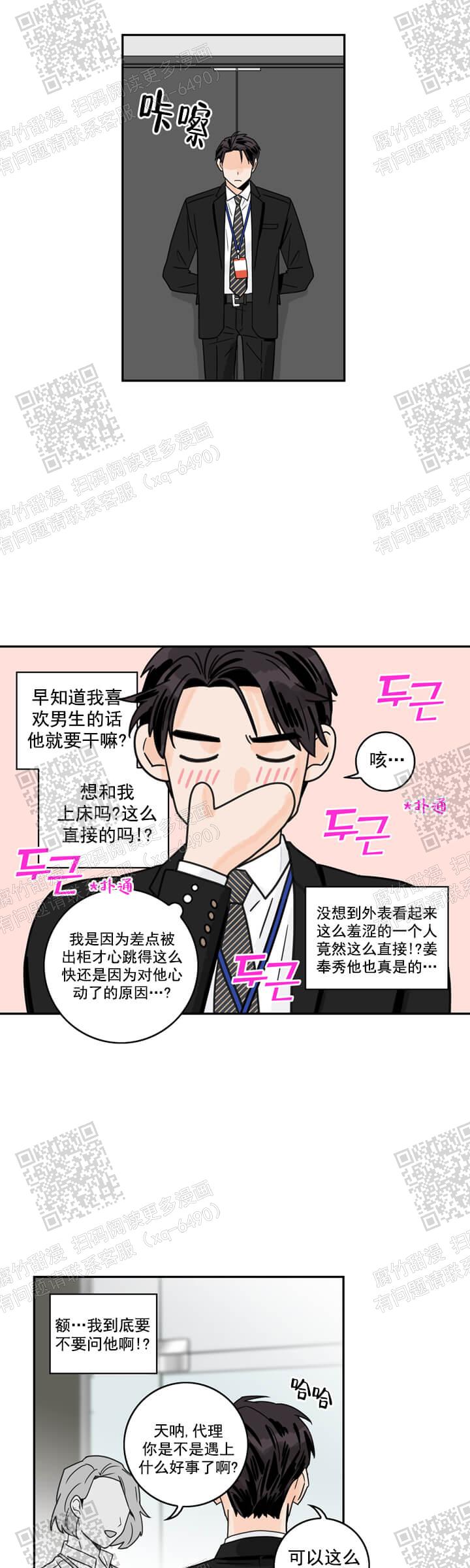 代理的法律责任漫画,第9话1图