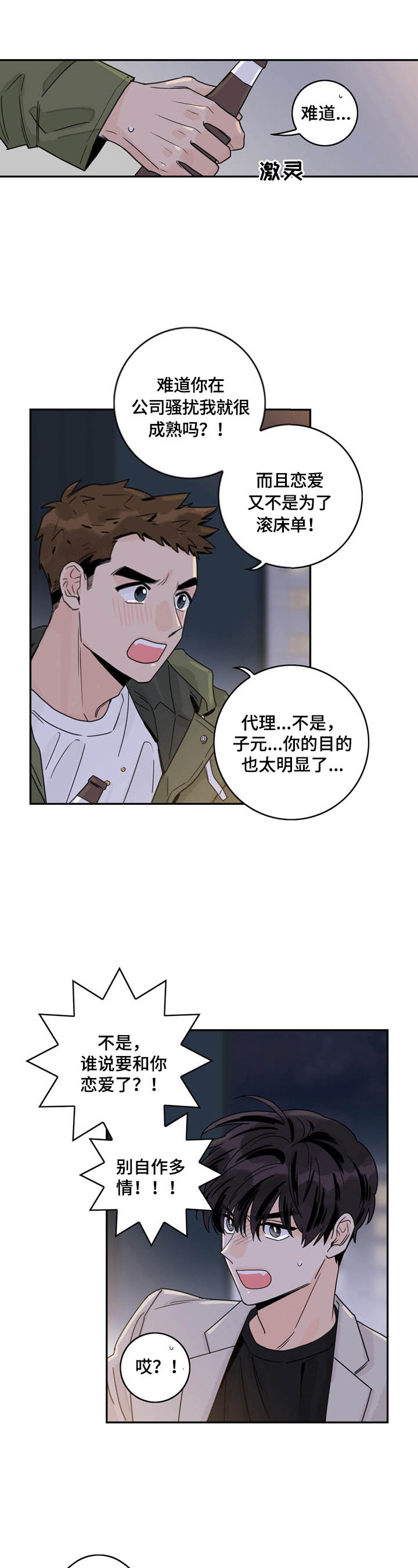 代理的近义词漫画,第11话1图