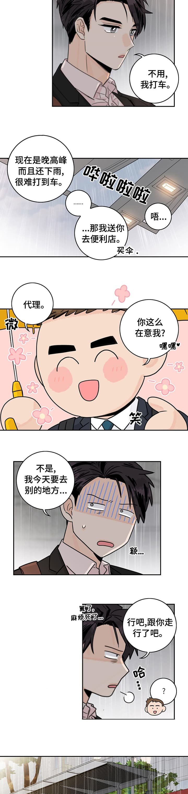 代理的法律特征漫画,第18话2图