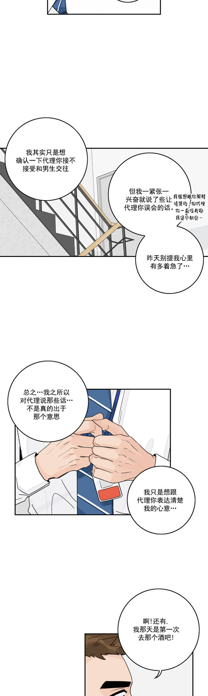 做代理有什么想法吗漫画,第3话2图