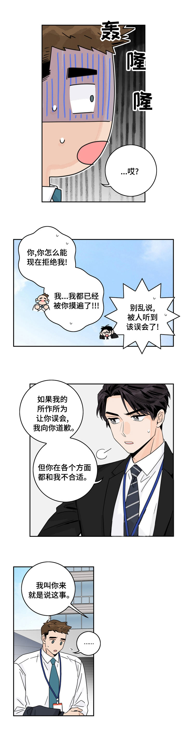 代理的想法漫画免费阅读漫画,第14话1图