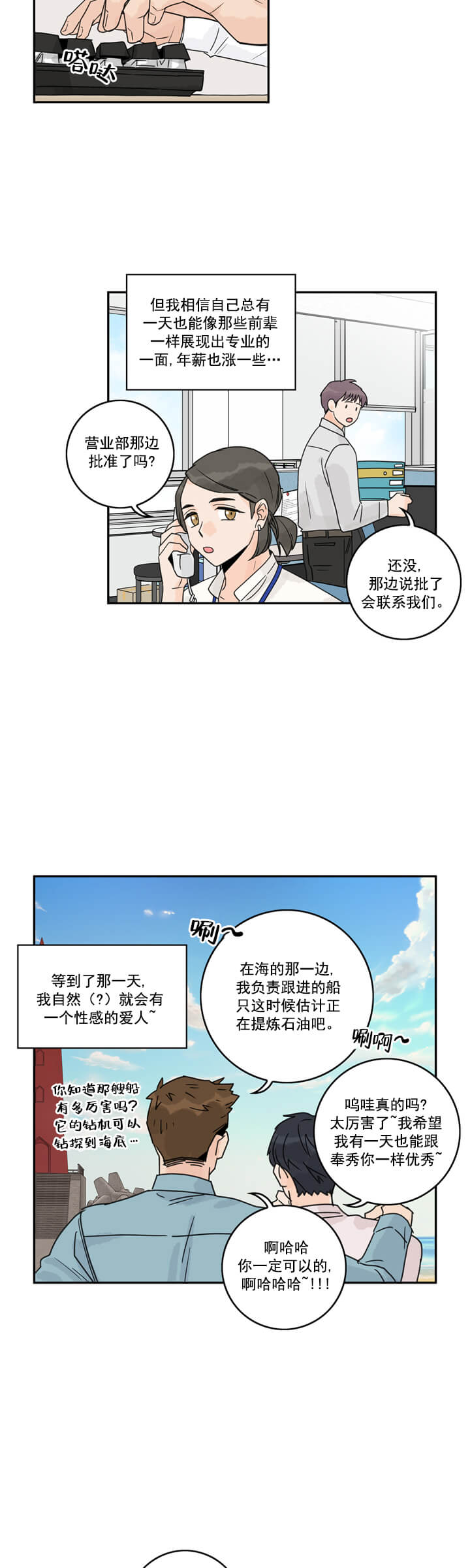 做代理有什么想法吗漫画,第1话2图