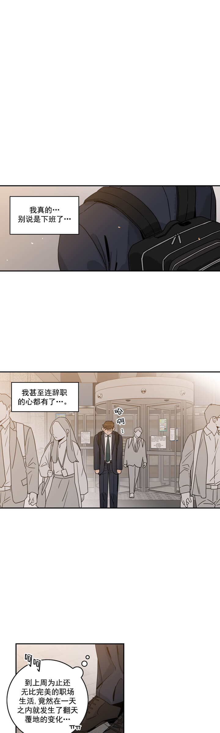 代理的想法漫画免费阅读漫画,第2话1图