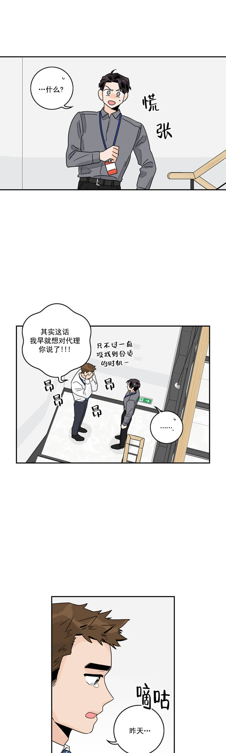 做代理有什么想法吗漫画,第3话1图