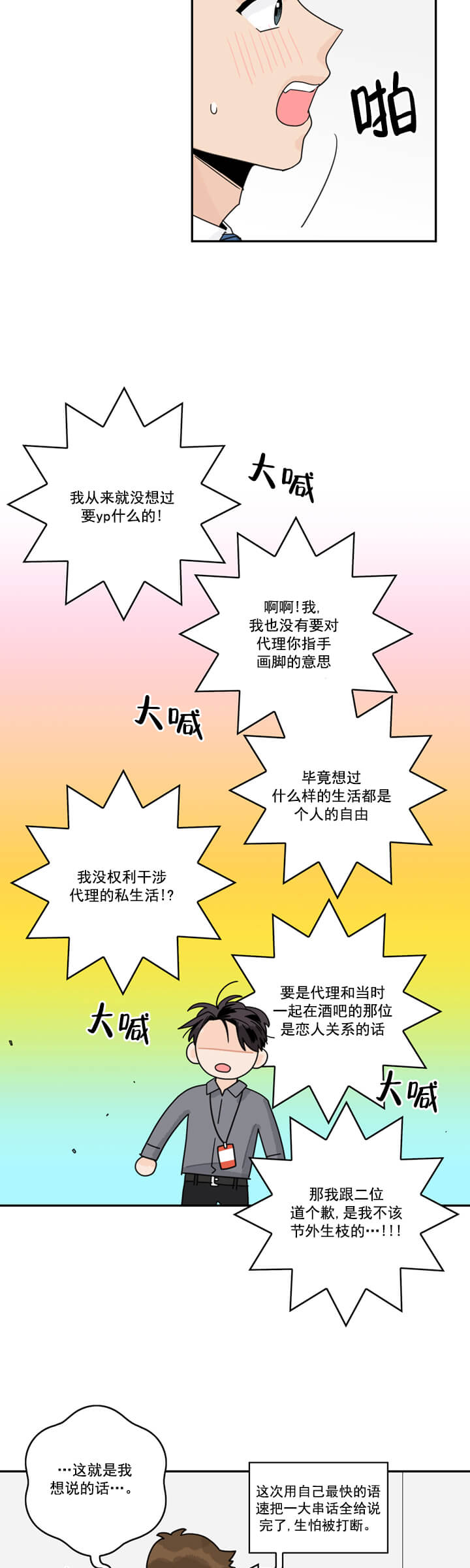 做代理有什么想法吗漫画,第3话1图